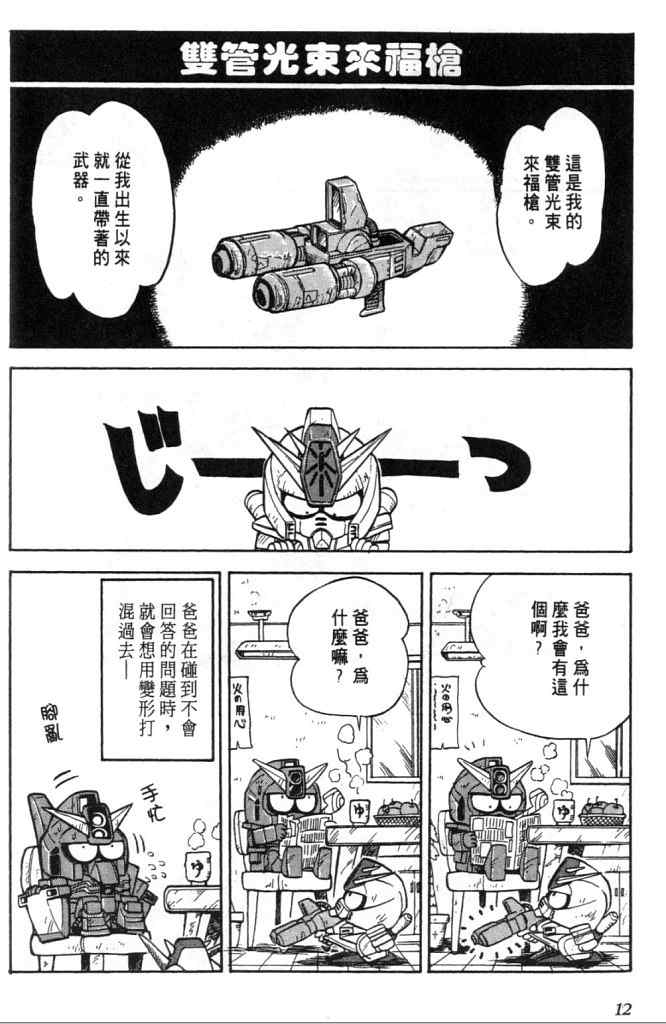 《欢迎光临高达村》漫画 01卷