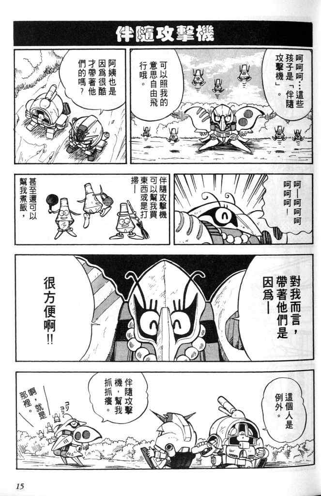 《欢迎光临高达村》漫画 01卷