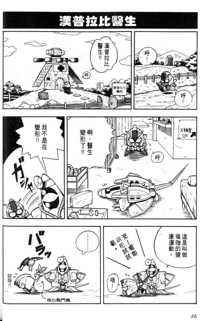 《欢迎光临高达村》漫画 01卷