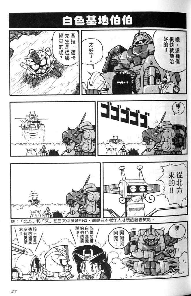 《欢迎光临高达村》漫画 01卷