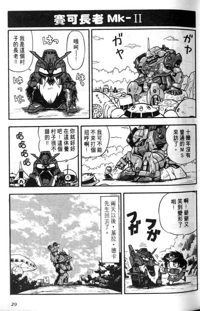 《欢迎光临高达村》漫画 01卷