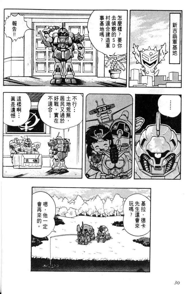 《欢迎光临高达村》漫画 01卷