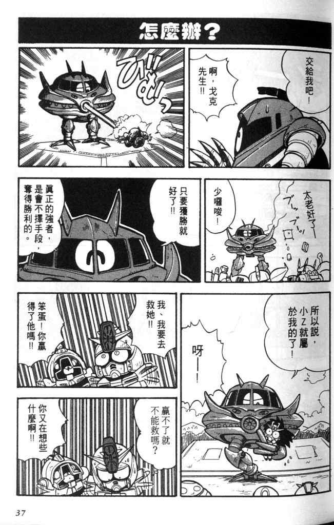 《欢迎光临高达村》漫画 01卷