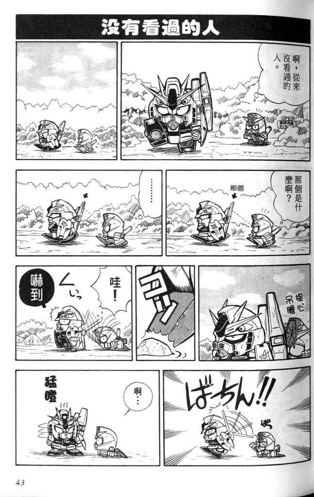 《欢迎光临高达村》漫画 01卷