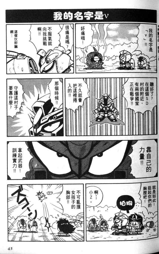 《欢迎光临高达村》漫画 01卷