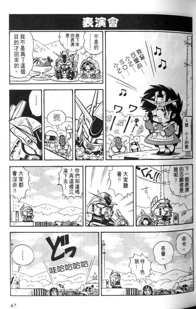 《欢迎光临高达村》漫画 01卷