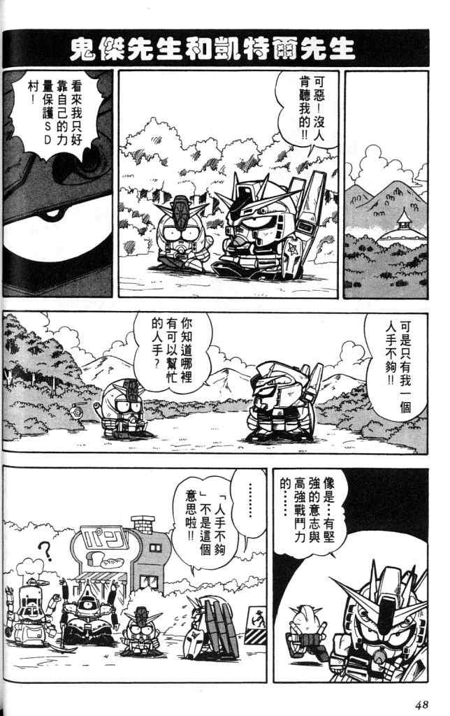 《欢迎光临高达村》漫画 01卷