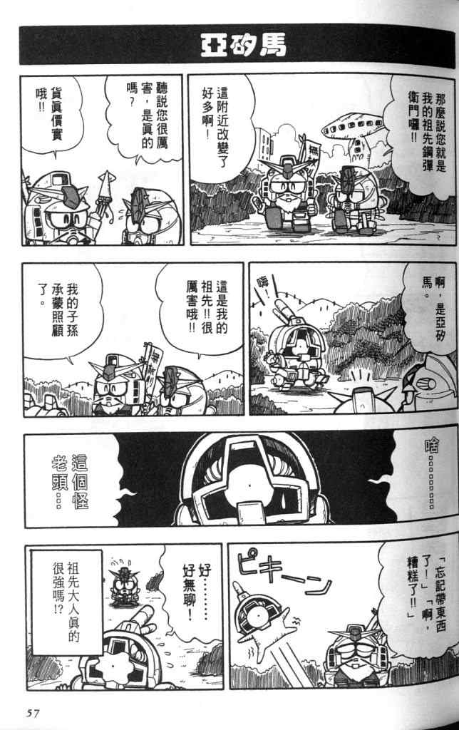 《欢迎光临高达村》漫画 01卷