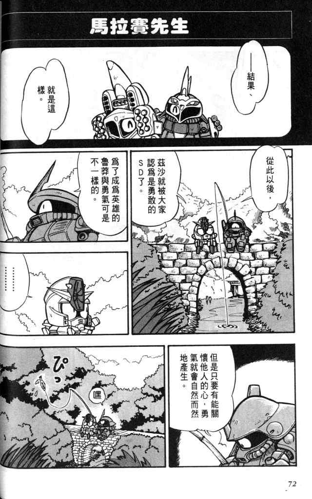 《欢迎光临高达村》漫画 01卷