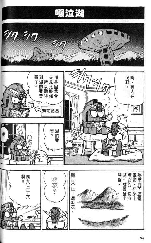 《欢迎光临高达村》漫画 01卷