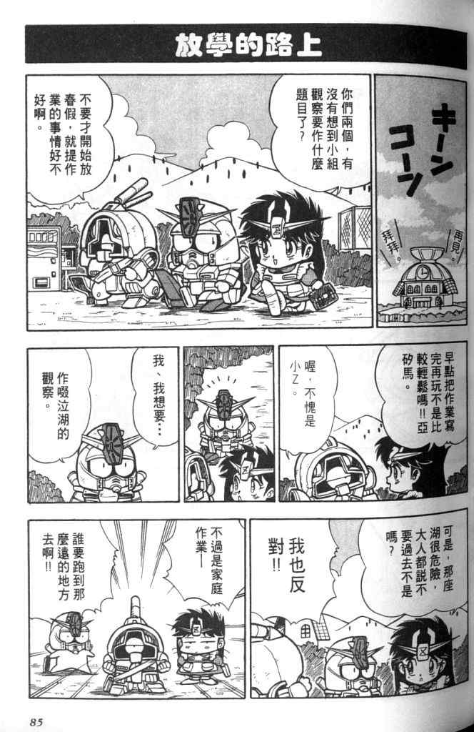 《欢迎光临高达村》漫画 01卷