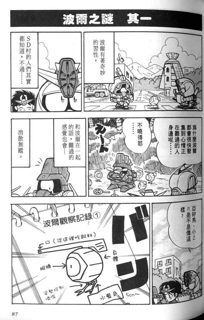 《欢迎光临高达村》漫画 01卷