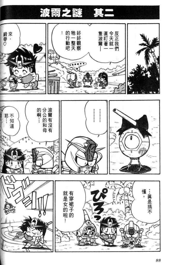 《欢迎光临高达村》漫画 01卷