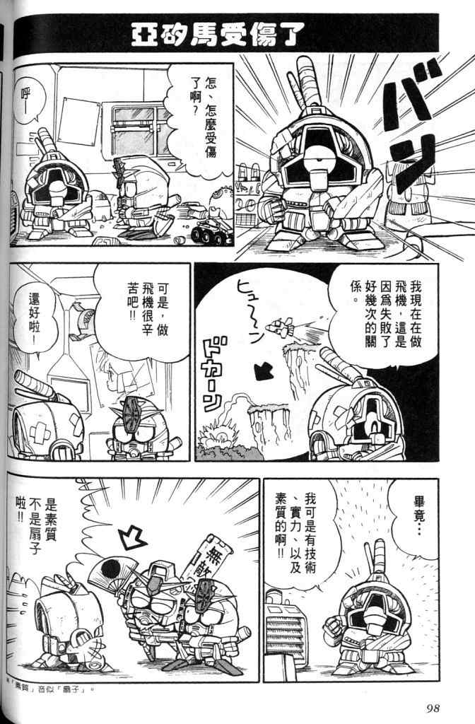 《欢迎光临高达村》漫画 01卷