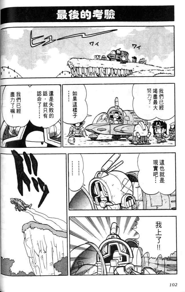 《欢迎光临高达村》漫画 01卷