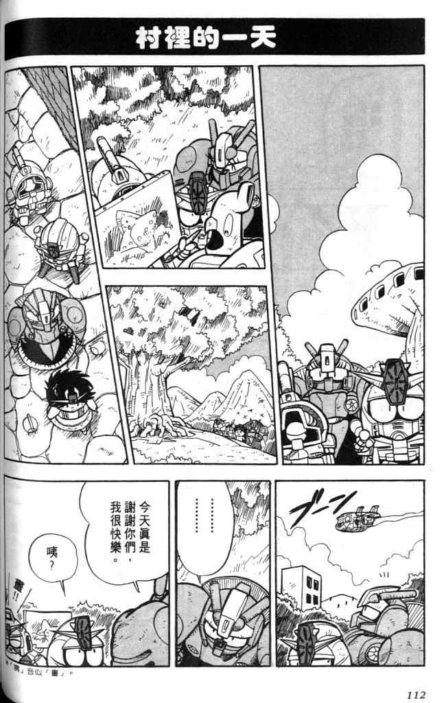 《欢迎光临高达村》漫画 01卷