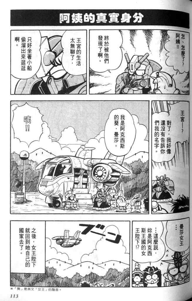 《欢迎光临高达村》漫画 01卷