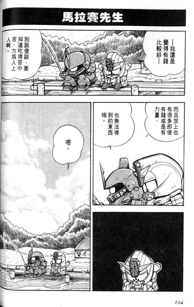 《欢迎光临高达村》漫画 01卷