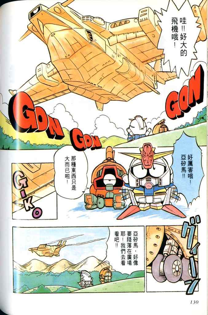 《欢迎光临高达村》漫画 01卷