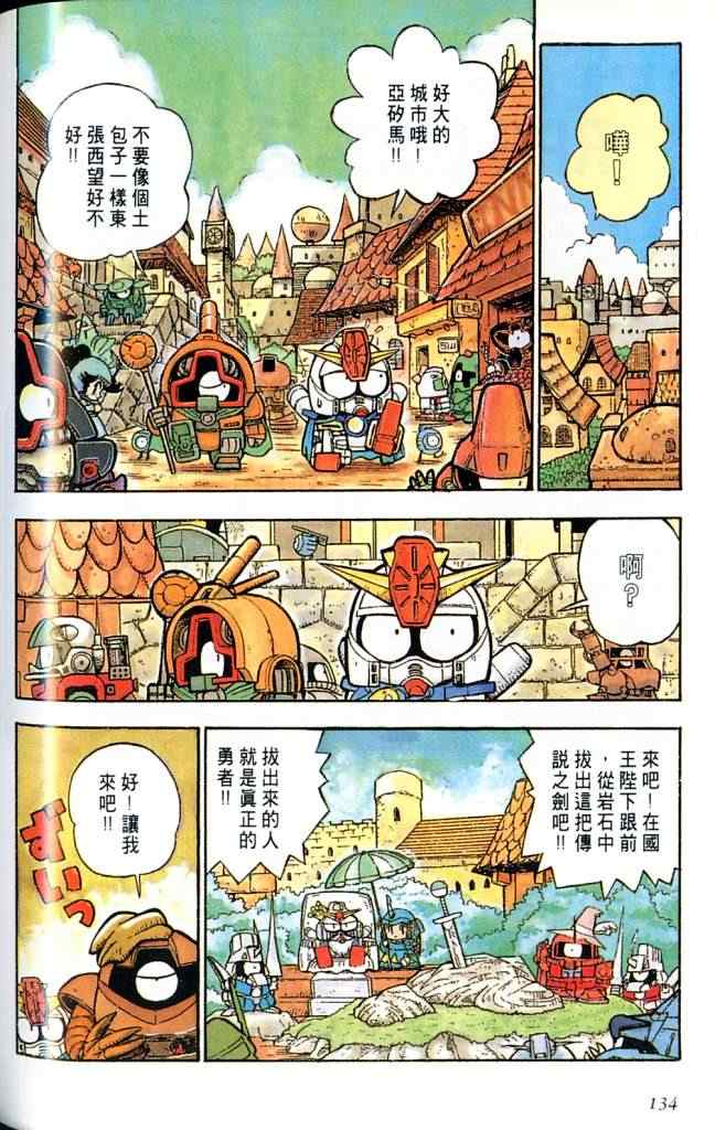 《欢迎光临高达村》漫画 01卷