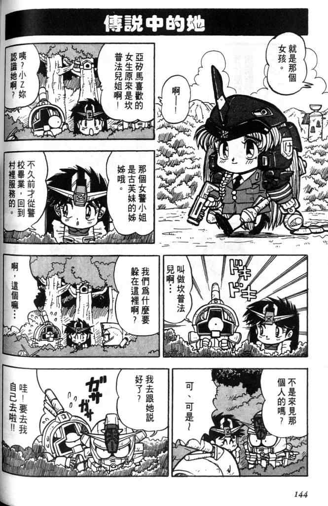 《欢迎光临高达村》漫画 01卷