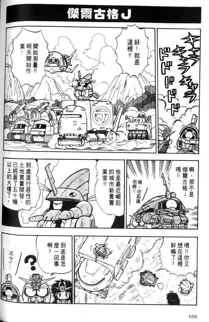 《欢迎光临高达村》漫画 01卷