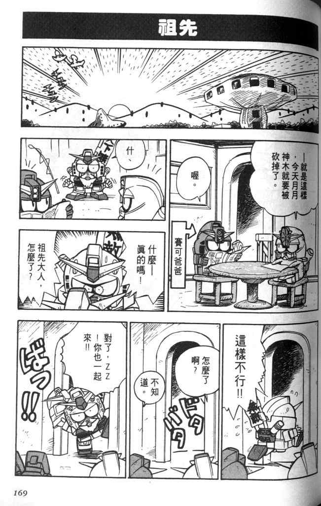 《欢迎光临高达村》漫画 01卷