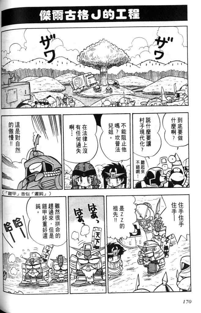 《欢迎光临高达村》漫画 01卷