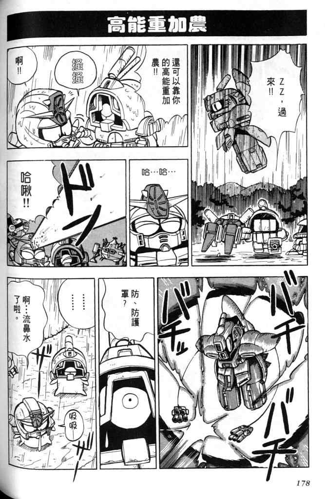 《欢迎光临高达村》漫画 01卷