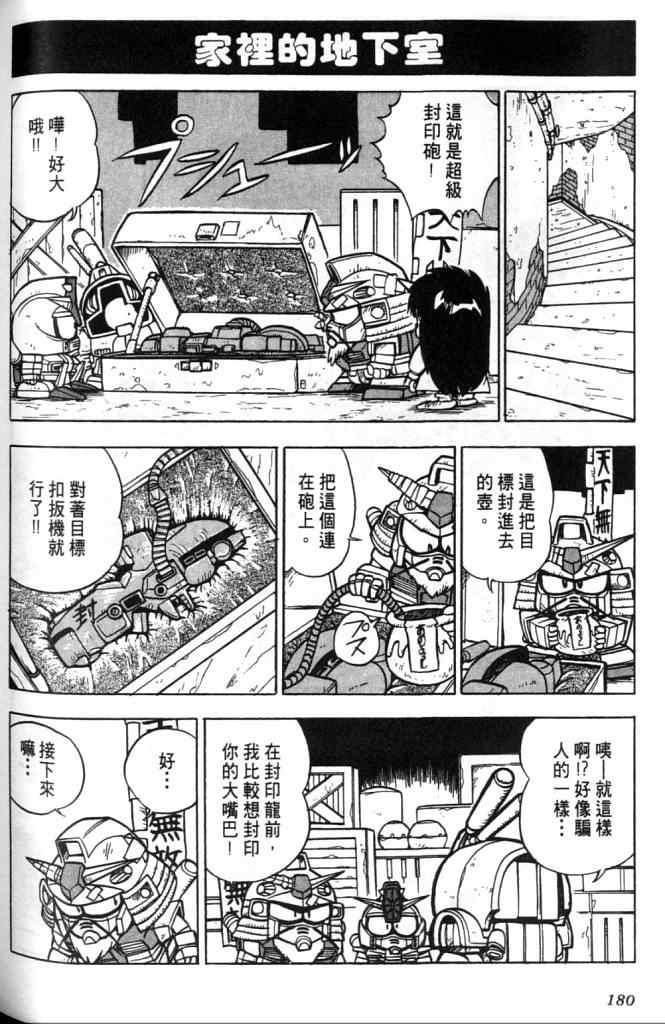 《欢迎光临高达村》漫画 01卷