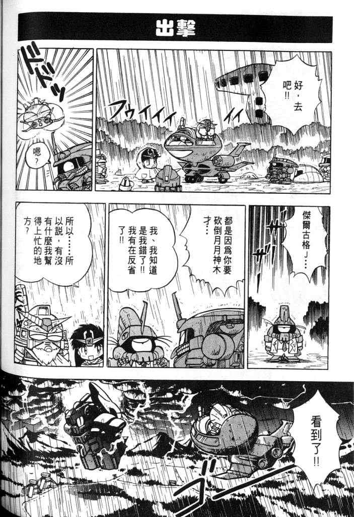 《欢迎光临高达村》漫画 01卷