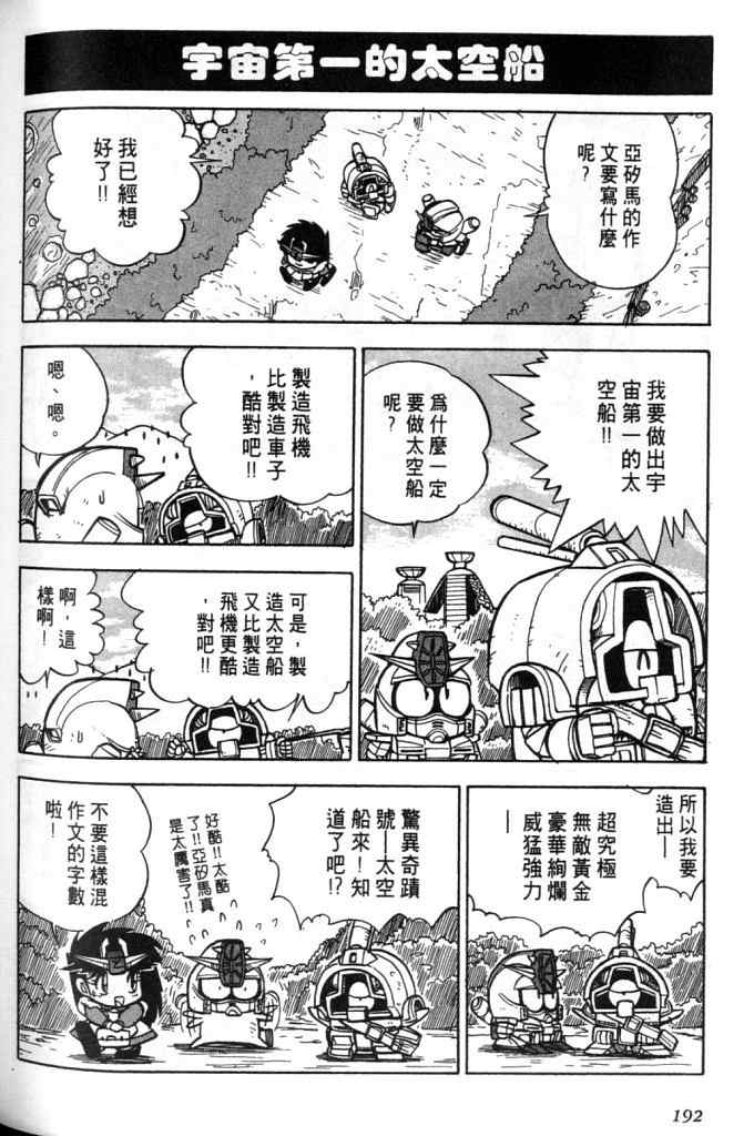 《欢迎光临高达村》漫画 01卷