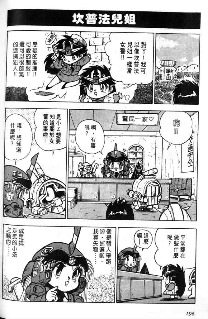 《欢迎光临高达村》漫画 01卷