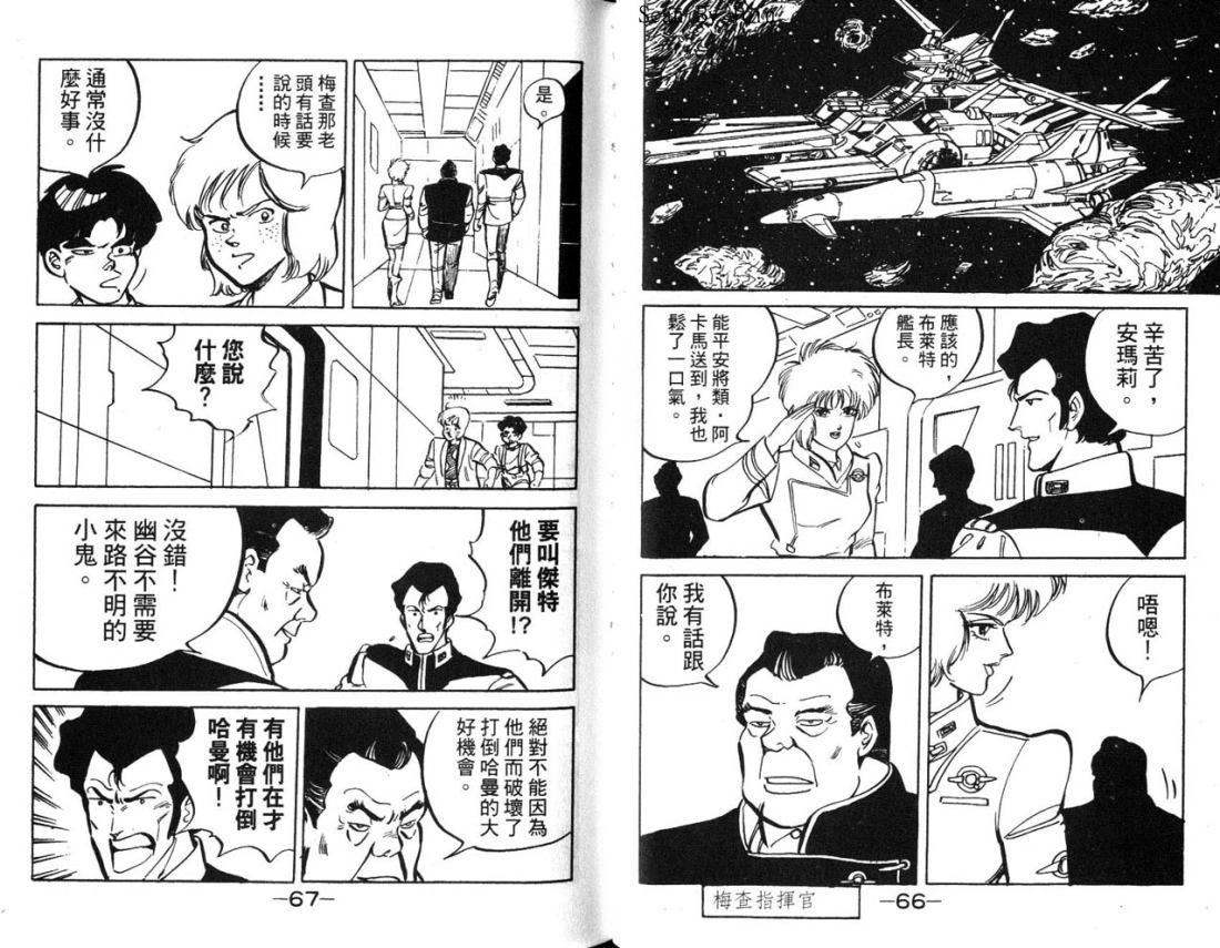 《机动战士高达 ZZ》漫画 高达 zz03卷