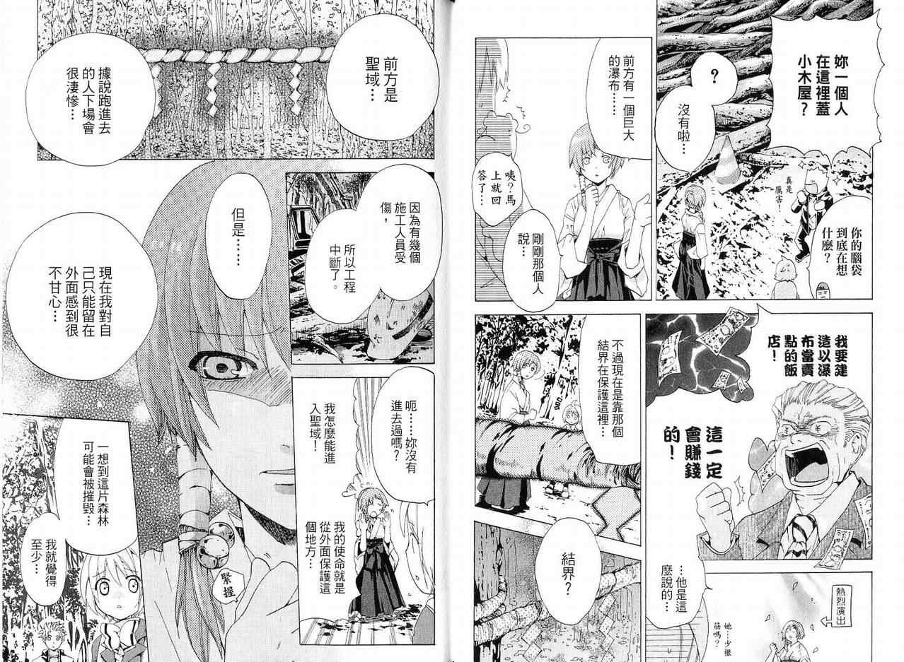 《式神少女》漫画 02卷