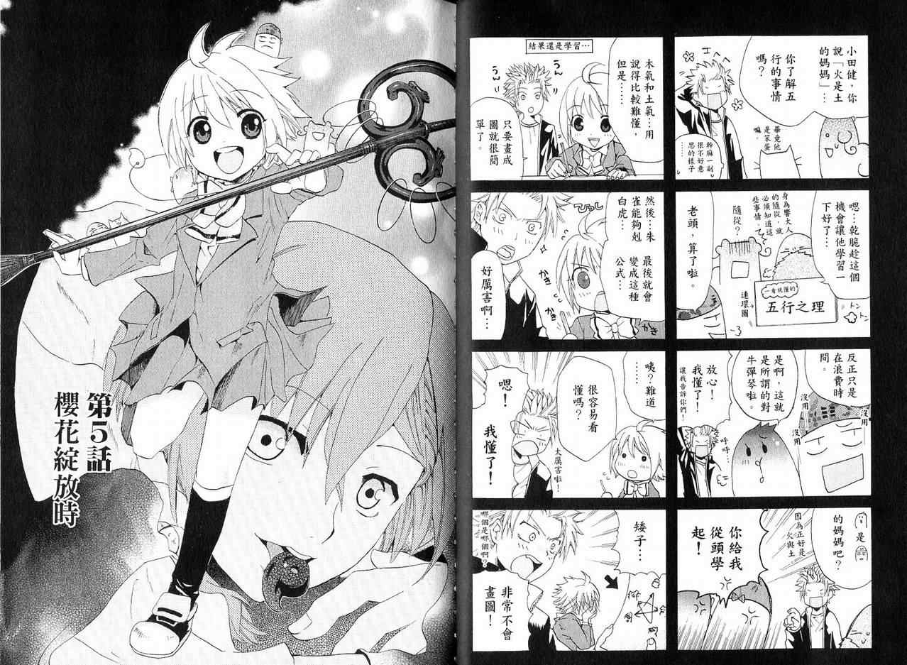 《式神少女》漫画 02卷