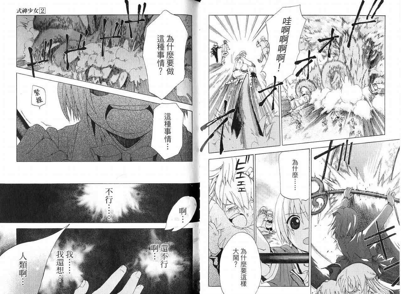 《式神少女》漫画 02卷