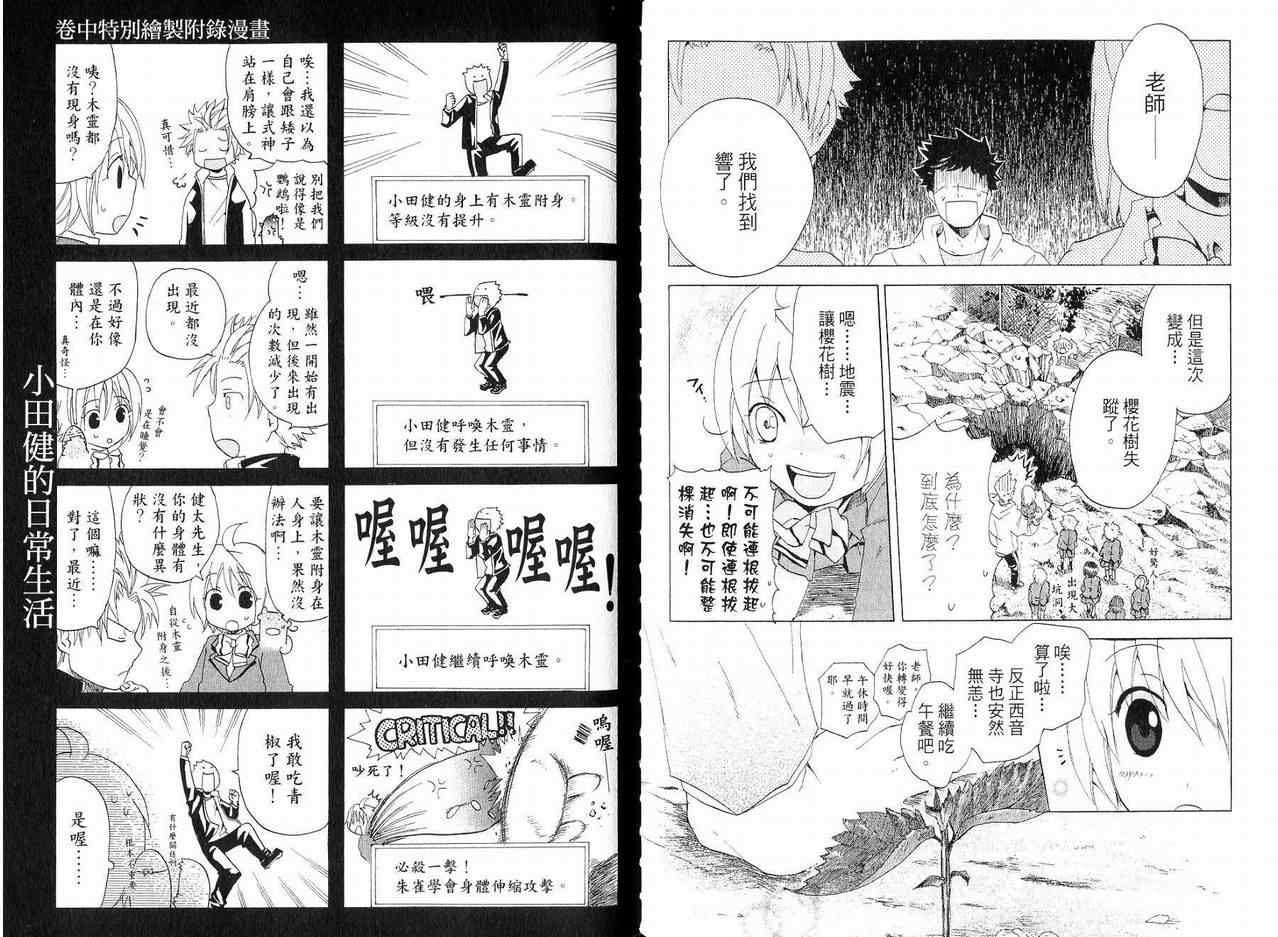 《式神少女》漫画 02卷