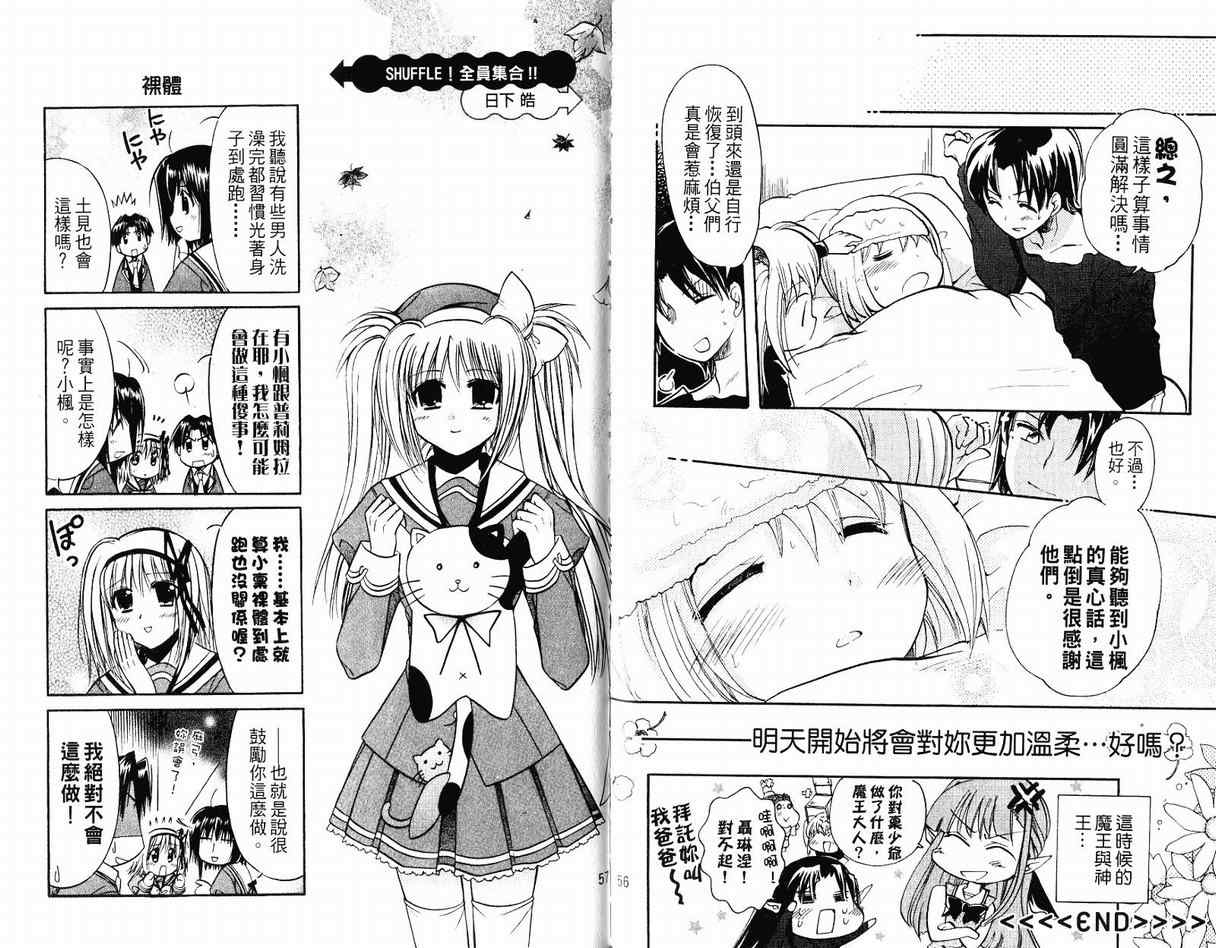 《SHUFFLE!青涩时光》漫画 青涩时光05卷