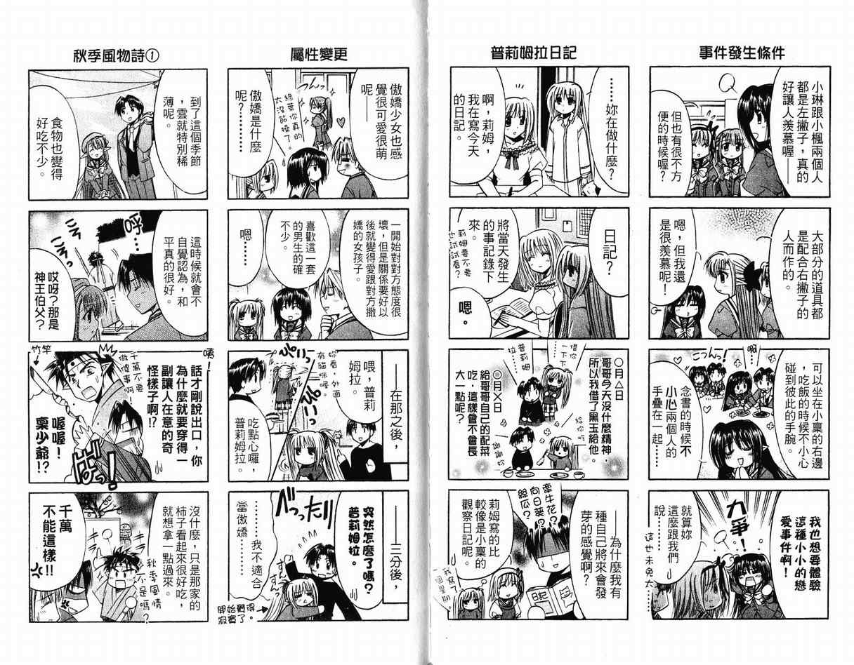 《SHUFFLE!青涩时光》漫画 青涩时光05卷