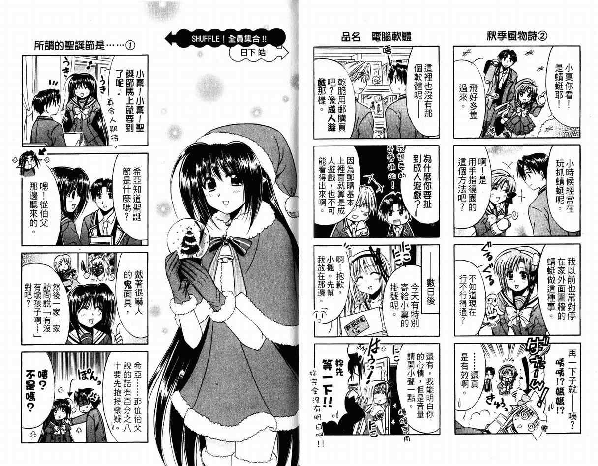 《SHUFFLE!青涩时光》漫画 青涩时光05卷