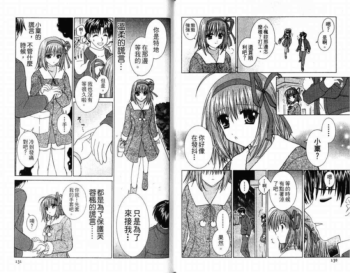 《SHUFFLE!青涩时光》漫画 青涩时光05卷