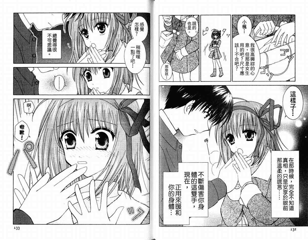 《SHUFFLE!青涩时光》漫画 青涩时光05卷