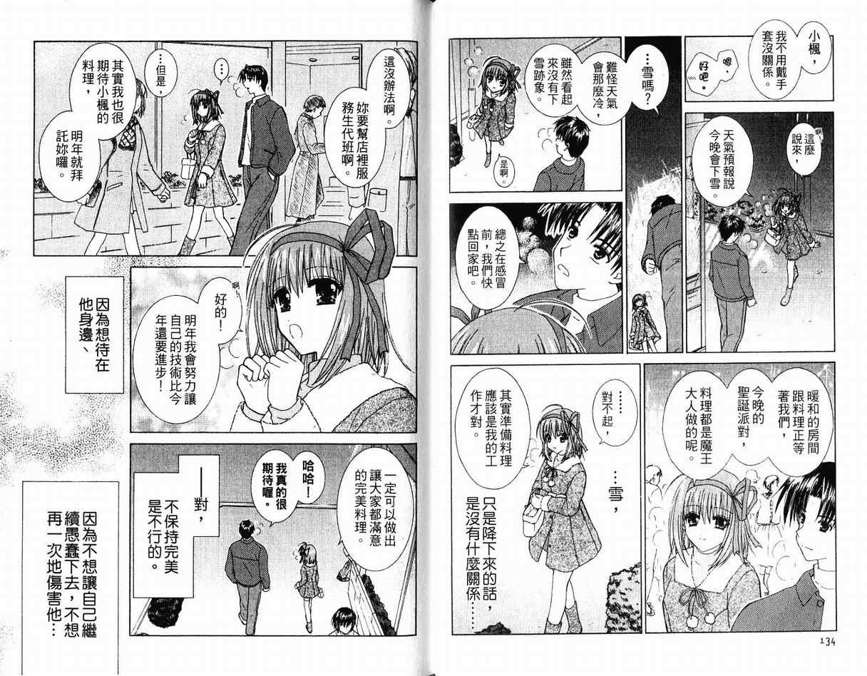 《SHUFFLE!青涩时光》漫画 青涩时光05卷