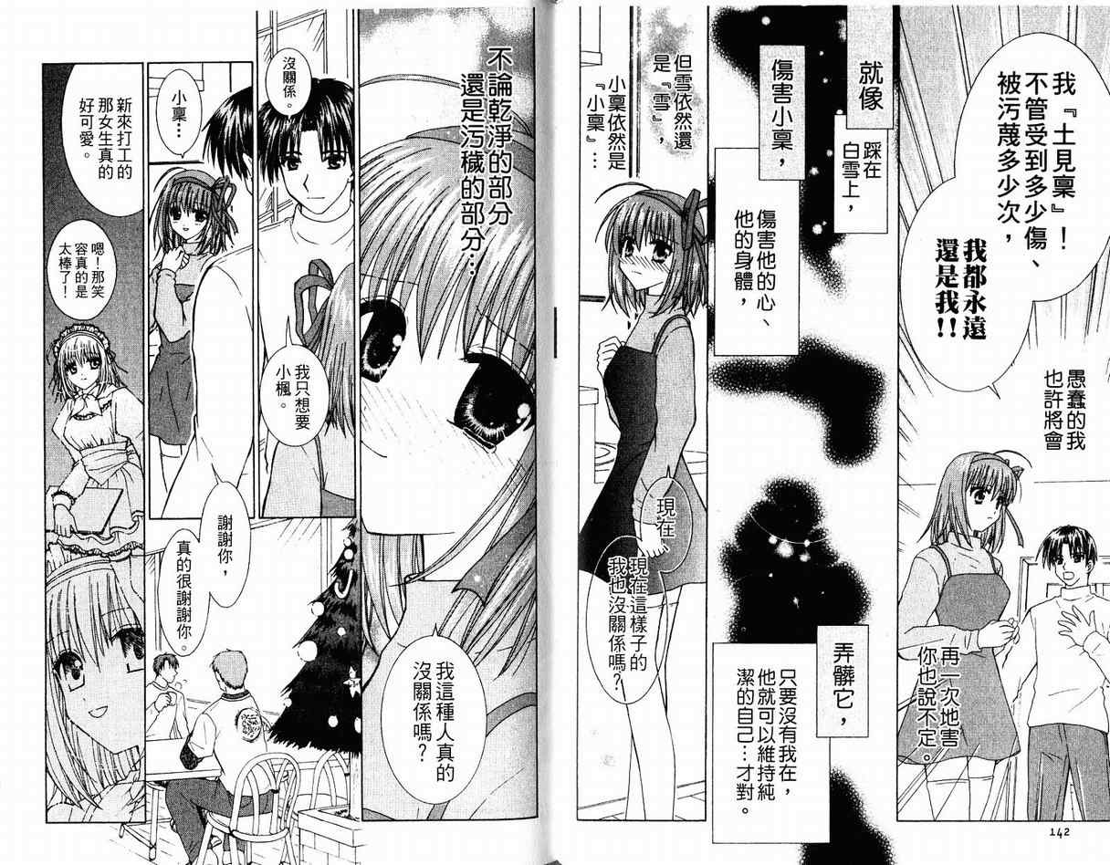 《SHUFFLE!青涩时光》漫画 青涩时光05卷