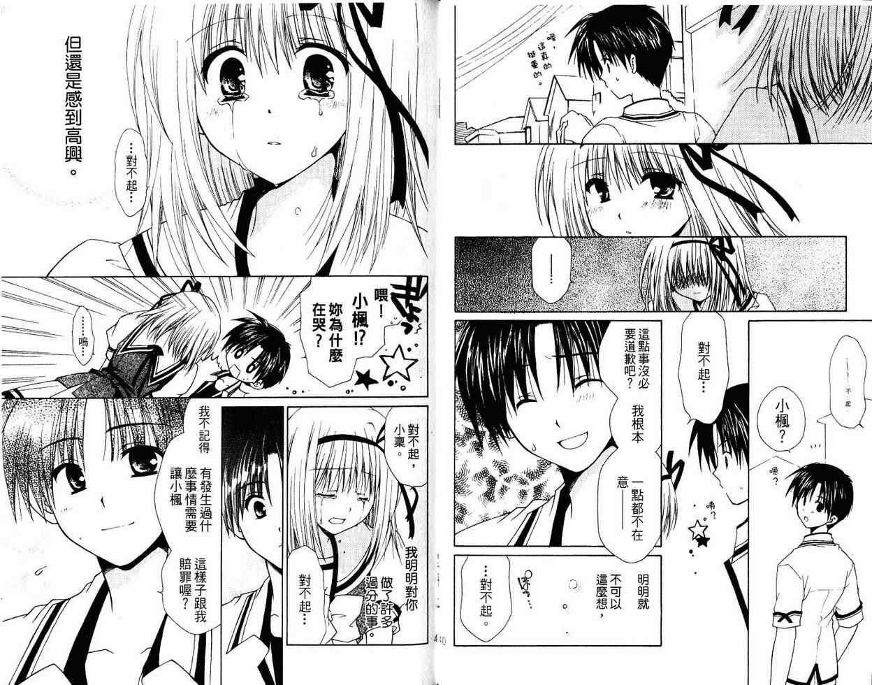 《SHUFFLE!青涩时光》漫画 青涩时光04卷