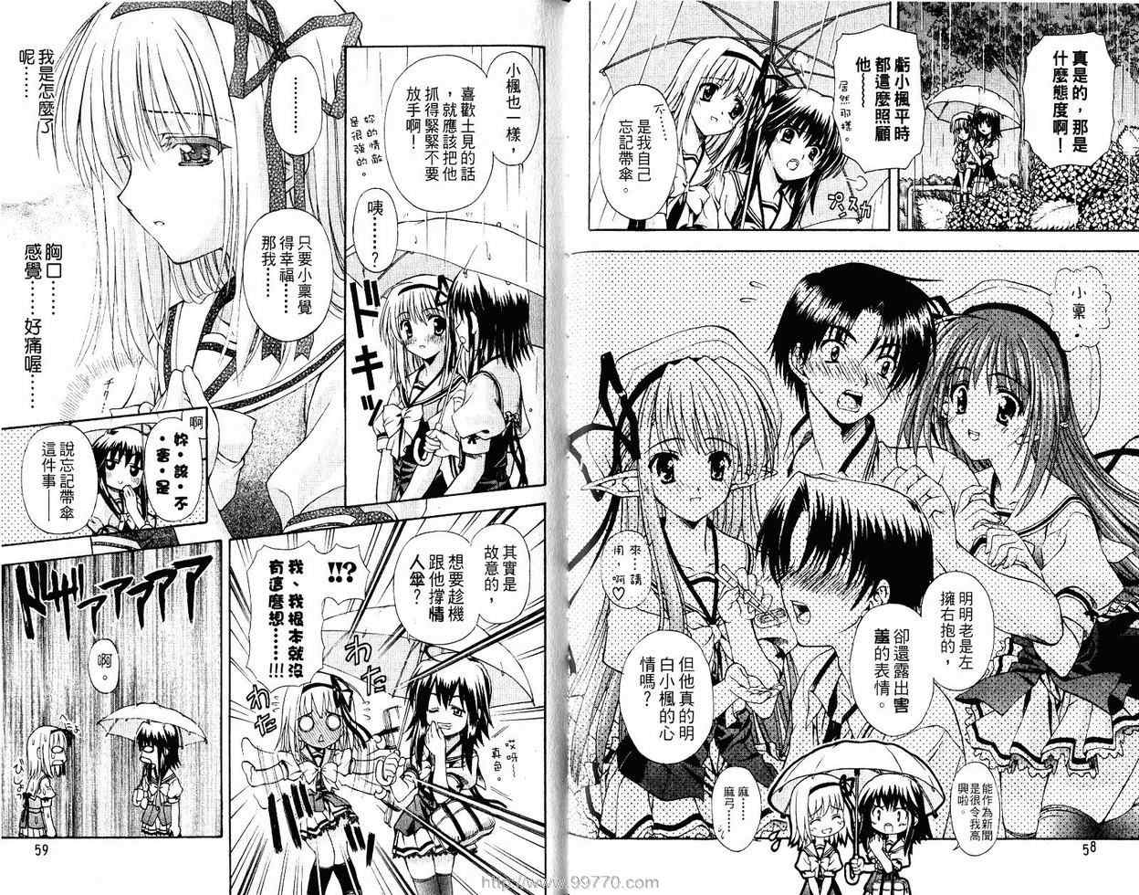 《SHUFFLE!青涩时光》漫画 青涩时光04卷