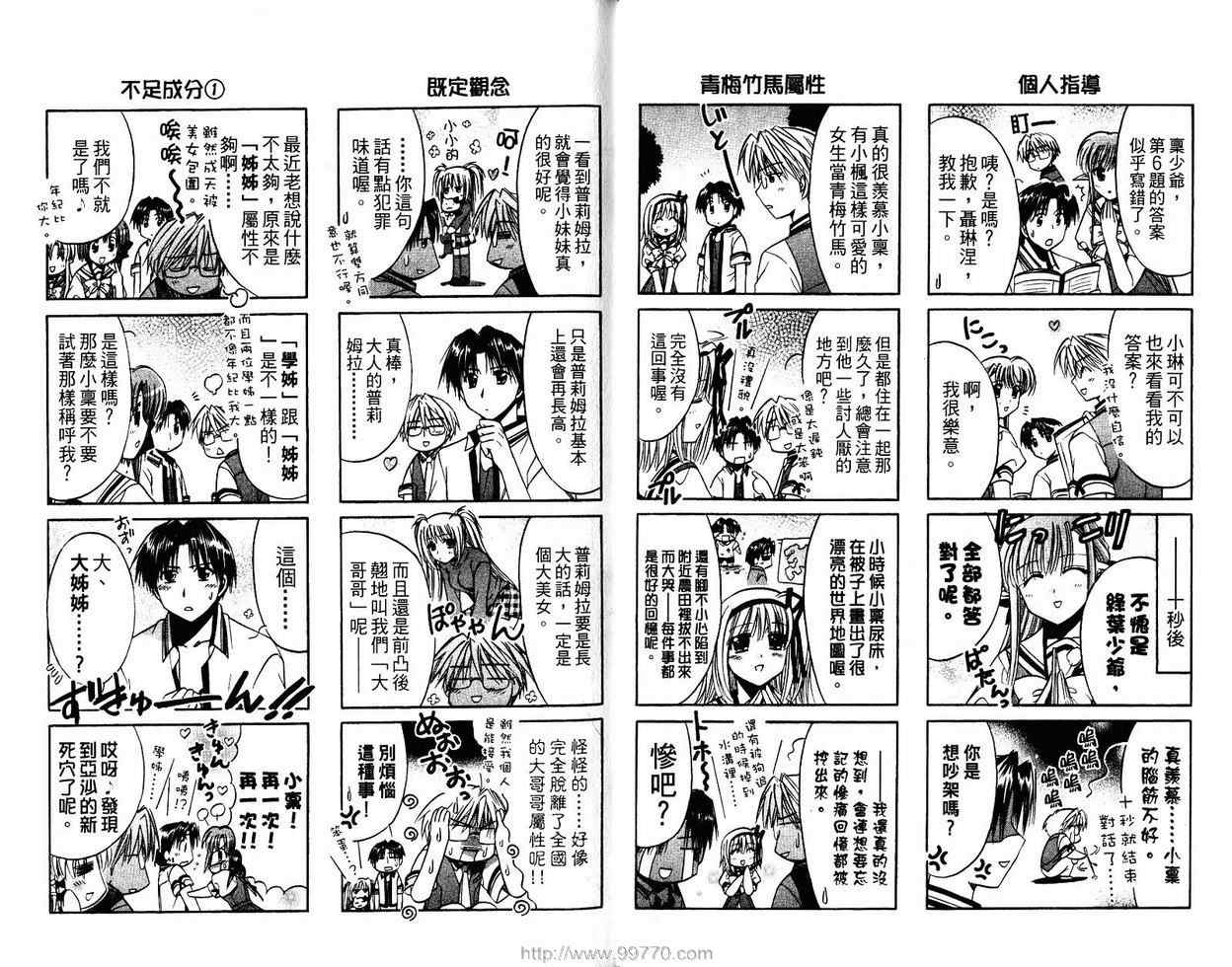 《SHUFFLE!青涩时光》漫画 青涩时光04卷