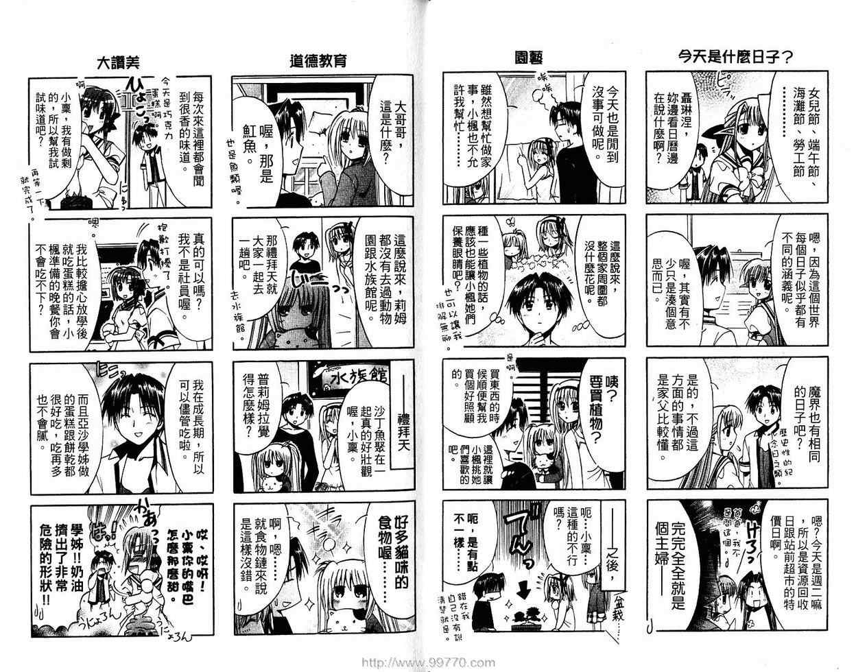 《SHUFFLE!青涩时光》漫画 青涩时光04卷