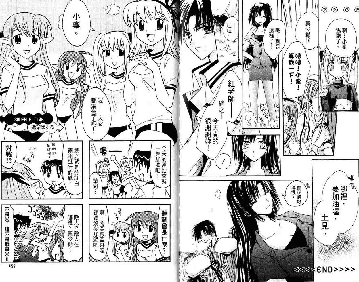 《SHUFFLE!青涩时光》漫画 青涩时光04卷